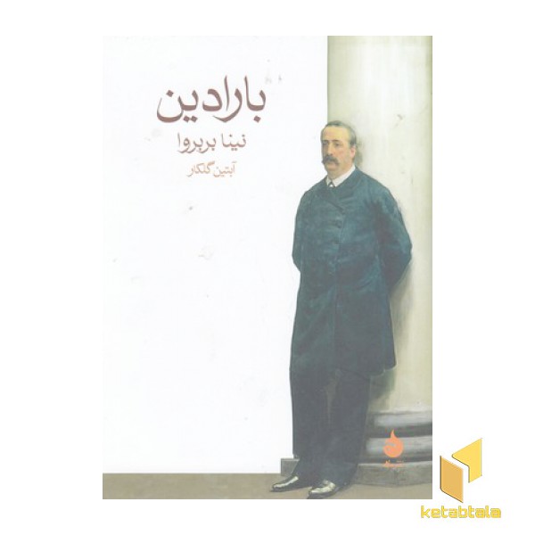 بارادین