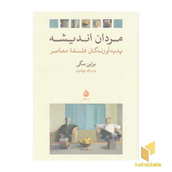 مردان اندیشه
