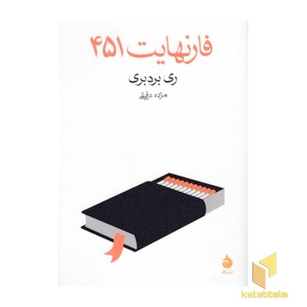 فارنهایت 451