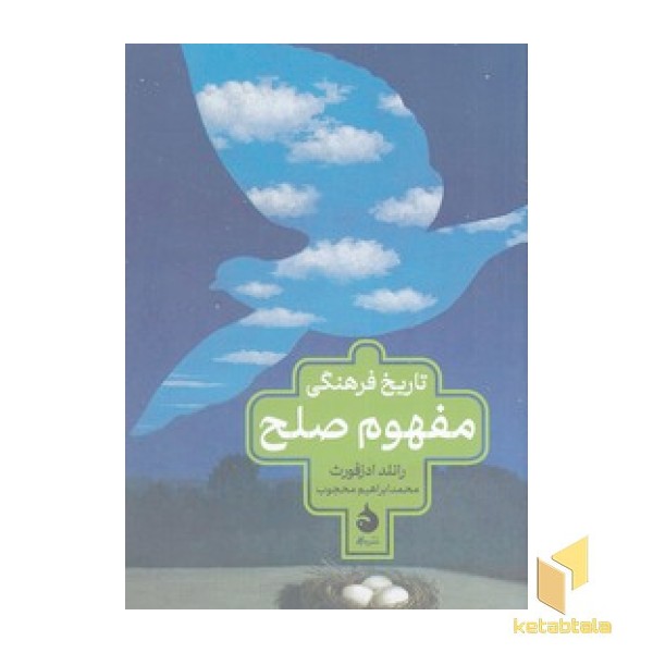 تاریخ فرهنگی مفهوم صلح