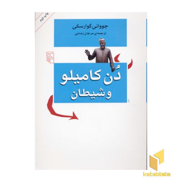 دن کامیلو و شیطان