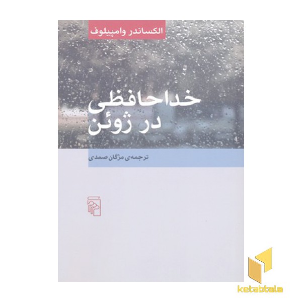 خداحافظی در ژوئن