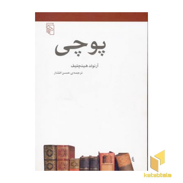 پوچی