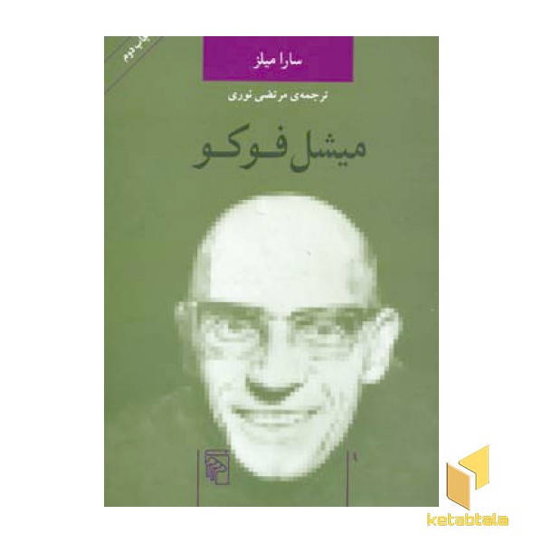 میشل فوکو