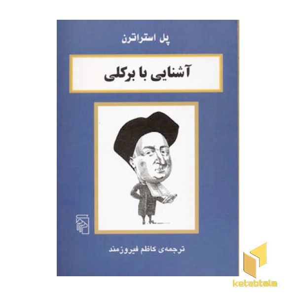 آشنایی با برکلی