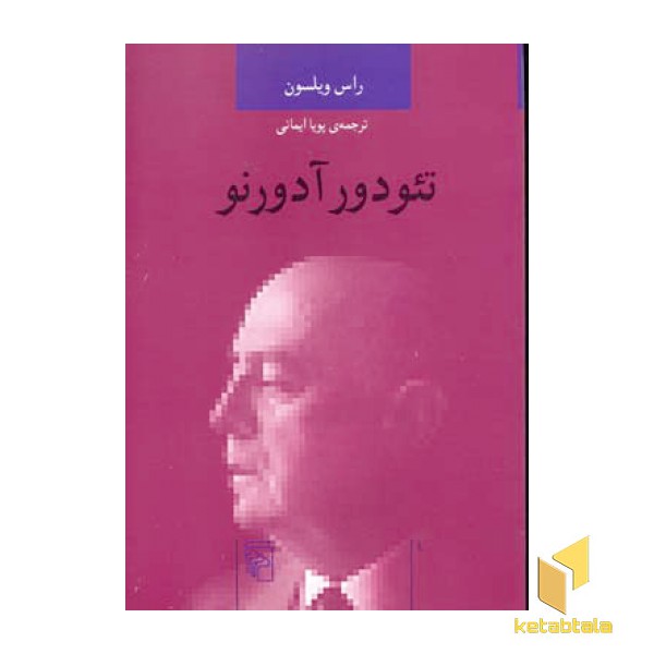 تئودور آدورنو