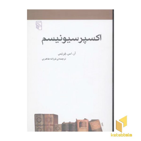 اکسپرسیونیسم