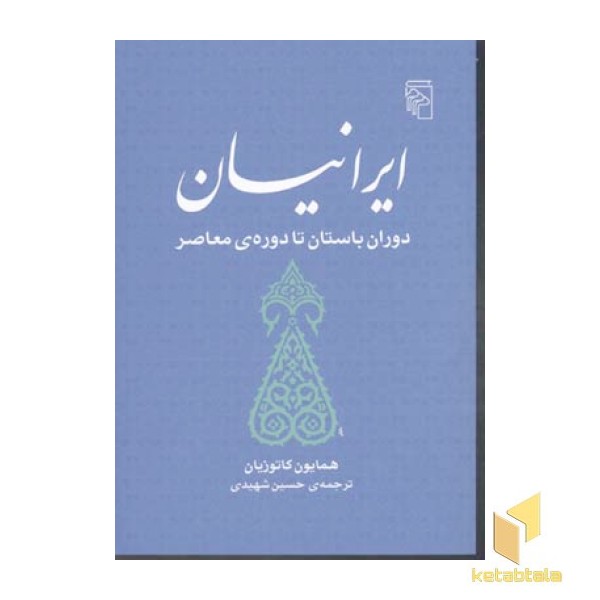 ایرانیان دوران باستان تا دوره معاصر
