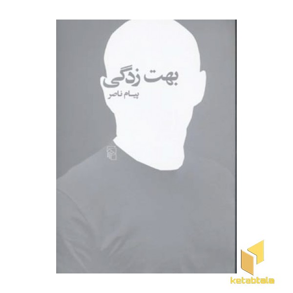 بهت زدگی