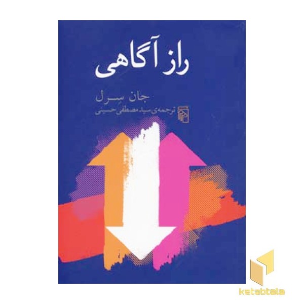 راز آگاهی 
