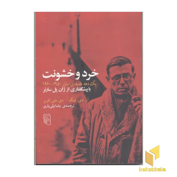 خرد و خشونت