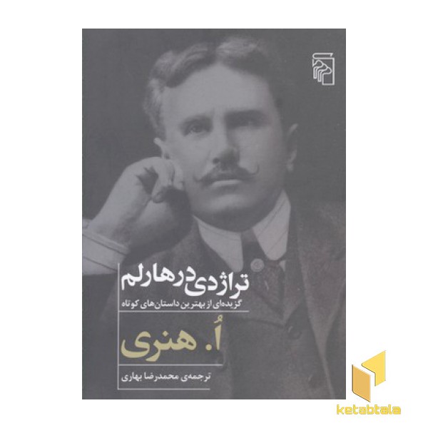 تراژدی در هارلم