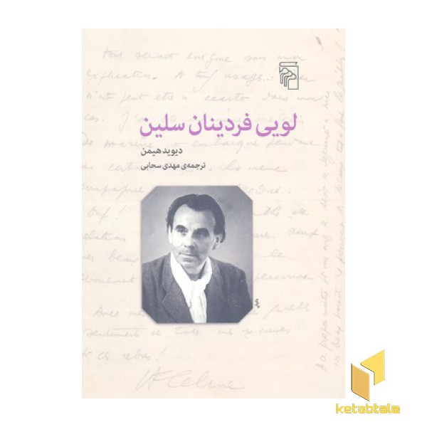 لویی فردینا سلین