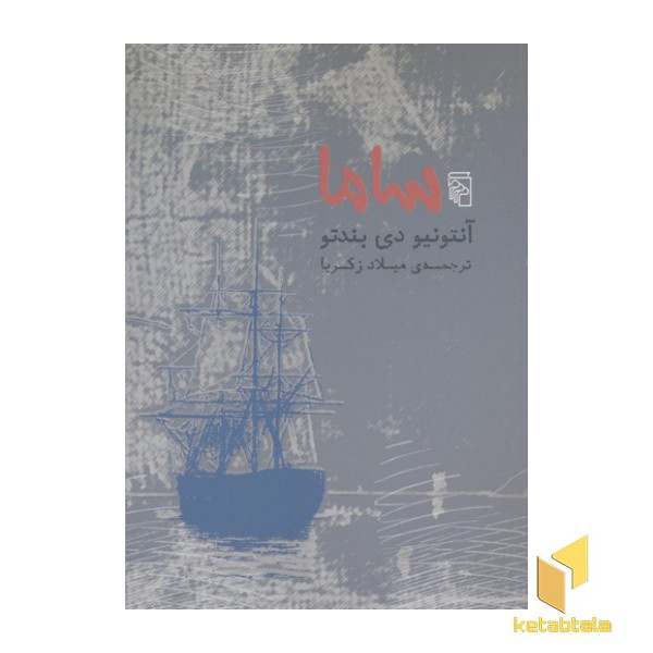 ساما