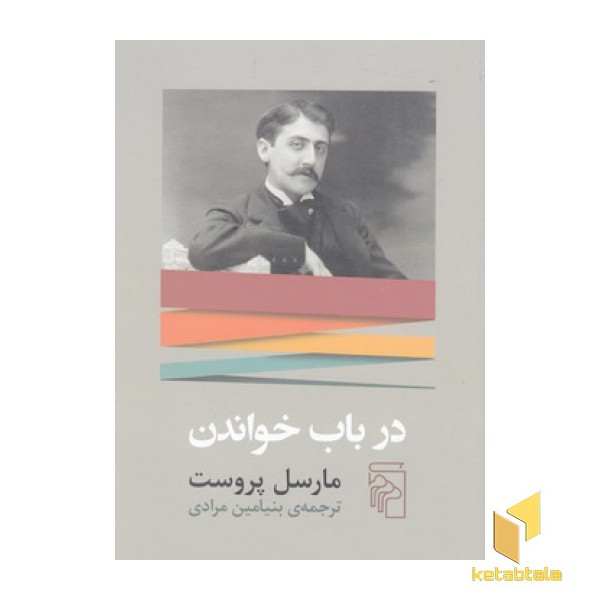 در باب خواندن