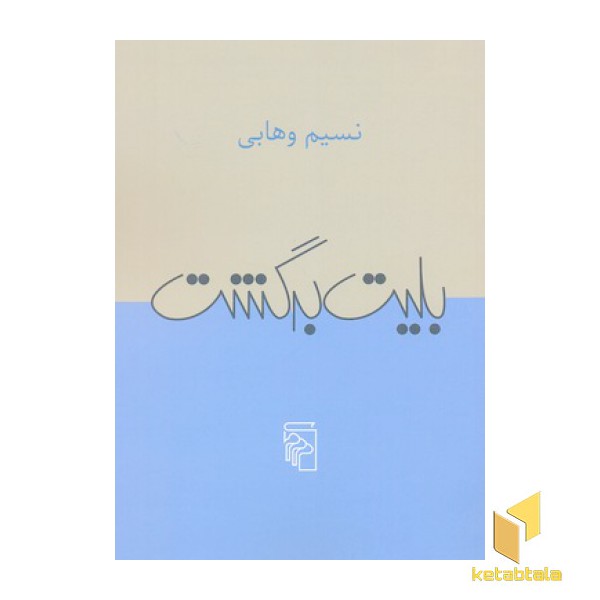 بلیت برگشت
