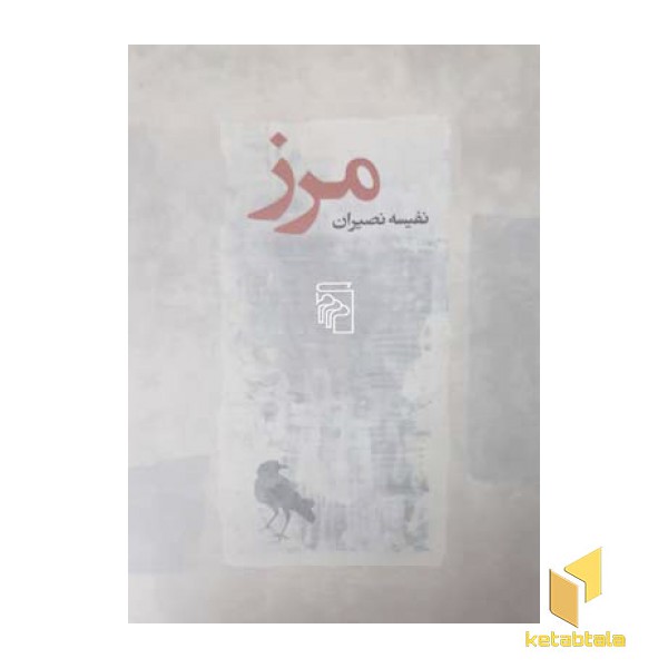 مرز