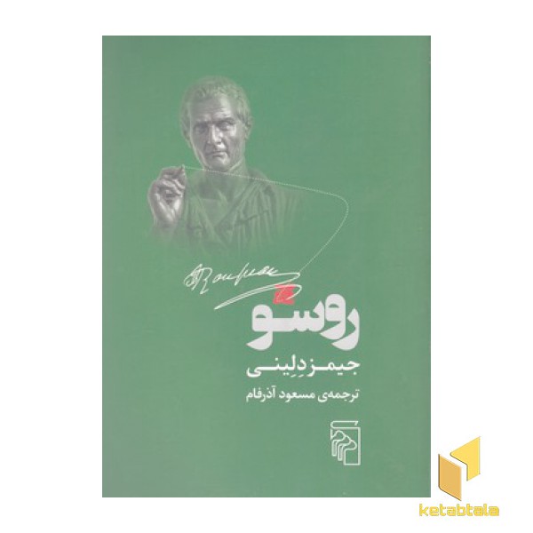 روسو