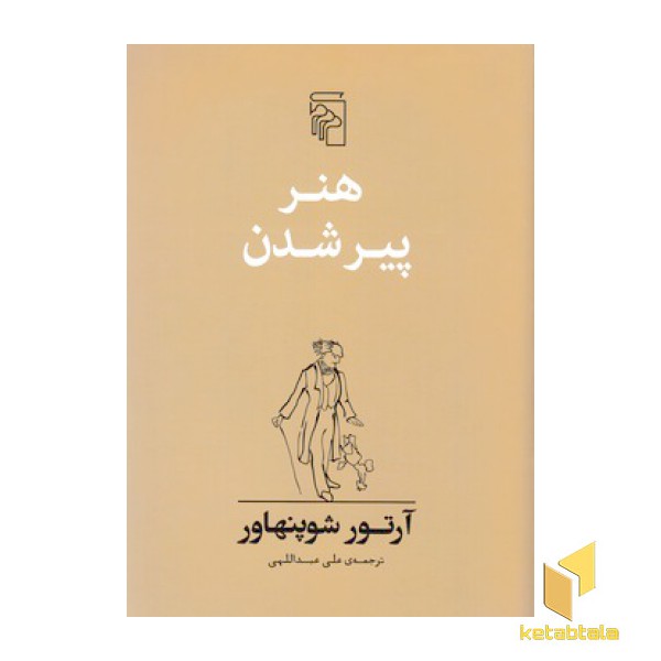 هنر پیر شدن