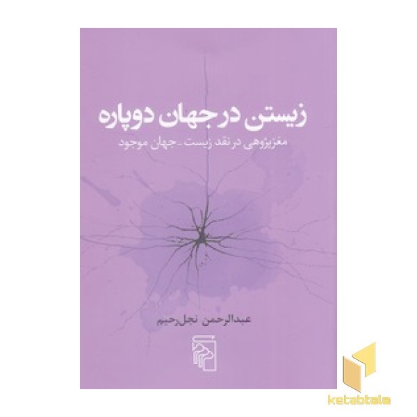 زیستن در جهان دوپاره