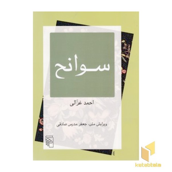 سوانح