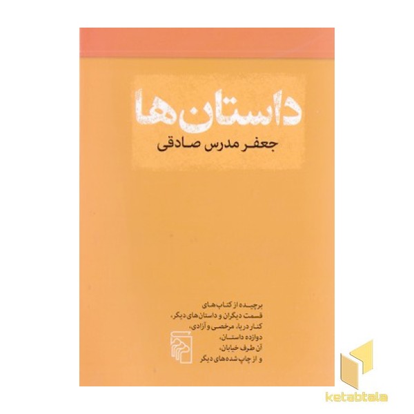 داستان ها
