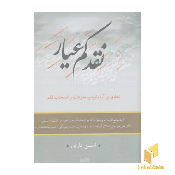 نقد کم عیار