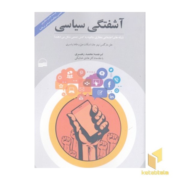 آشفتگی سیاسی