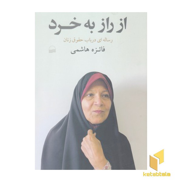 از راز به خرد
