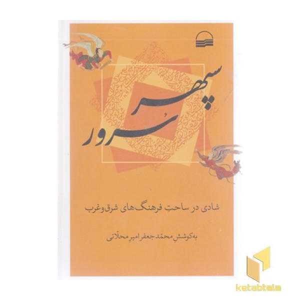 سپهر سرور