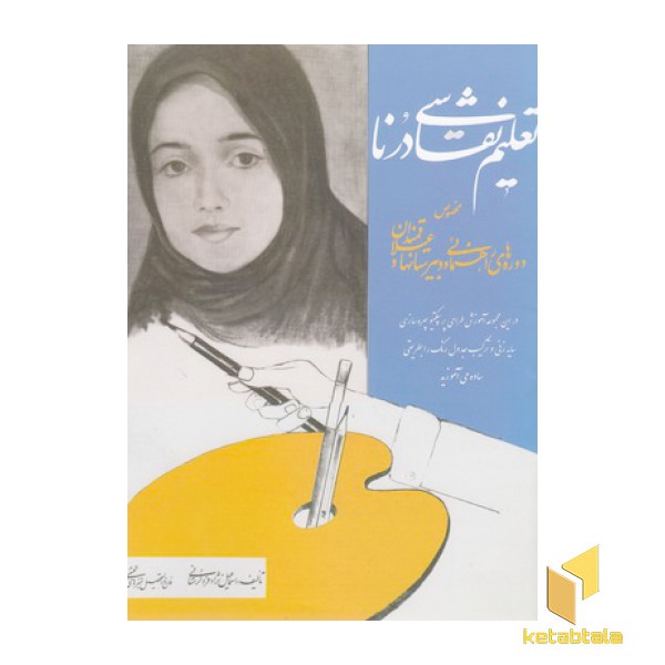 تعلیم نقاشی درنا