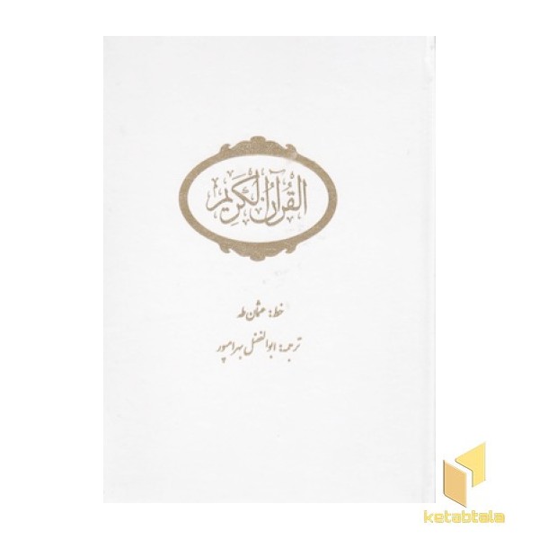 قرآن