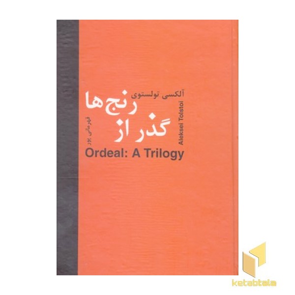 گذر از رنج ها