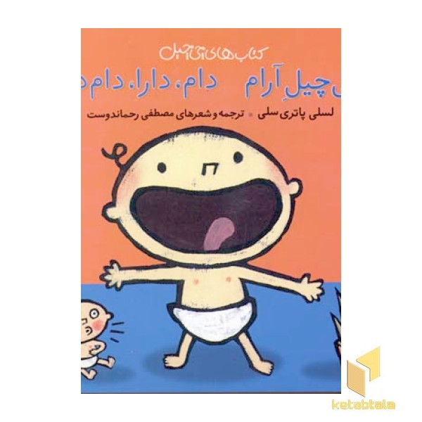 چی چیل آرام دام دارا دام دام