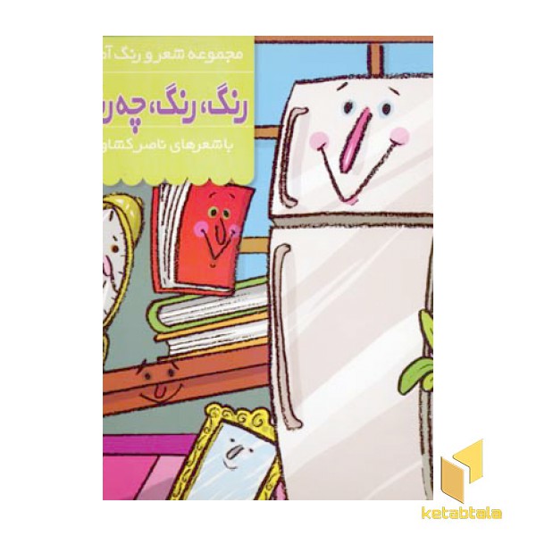 رنگ رنگ چه رنگه (8)وسایل خانگی