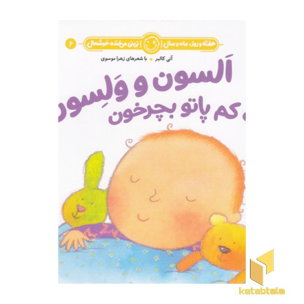 هفته و روز ماه و سال 6