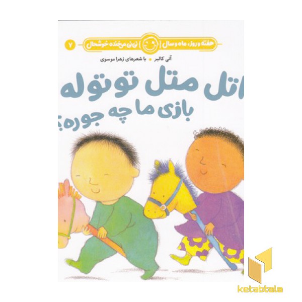 هفته و روز ماه و سال 7