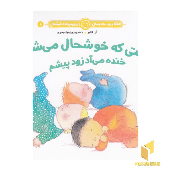 هفته و روز ماه و سال 8
