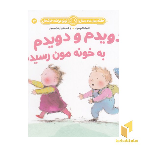 هفته و روز ماه و سال 17