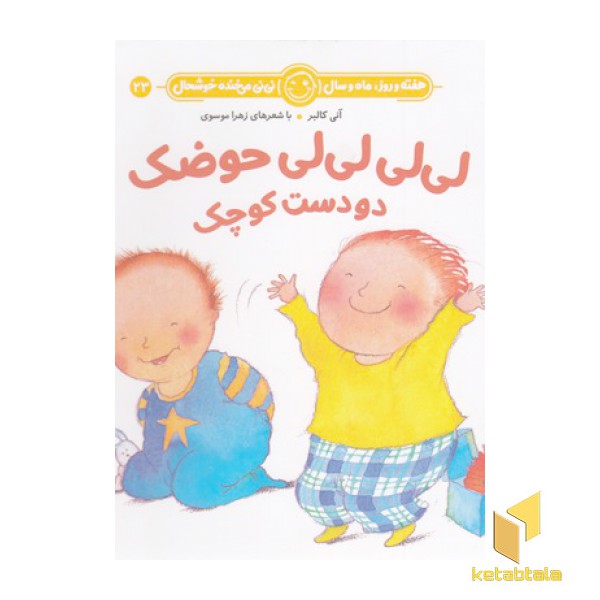 هفته و روز ماه و سال 23