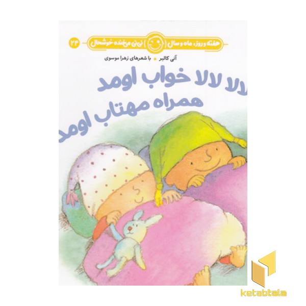 هفته و روز ماه و سال 24