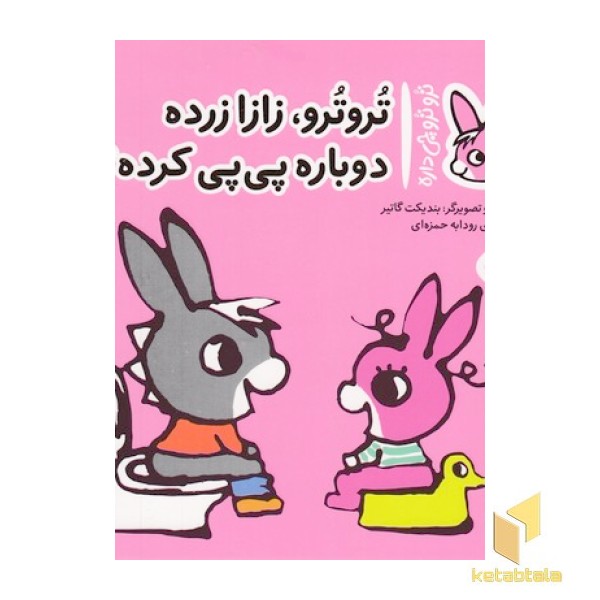 تروترو چی داره 14-زازا زرده