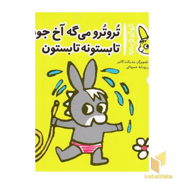 تروترو چی داره 8-می گه آخ جون