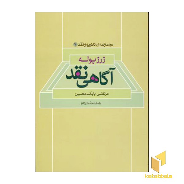 آگاهی نقد