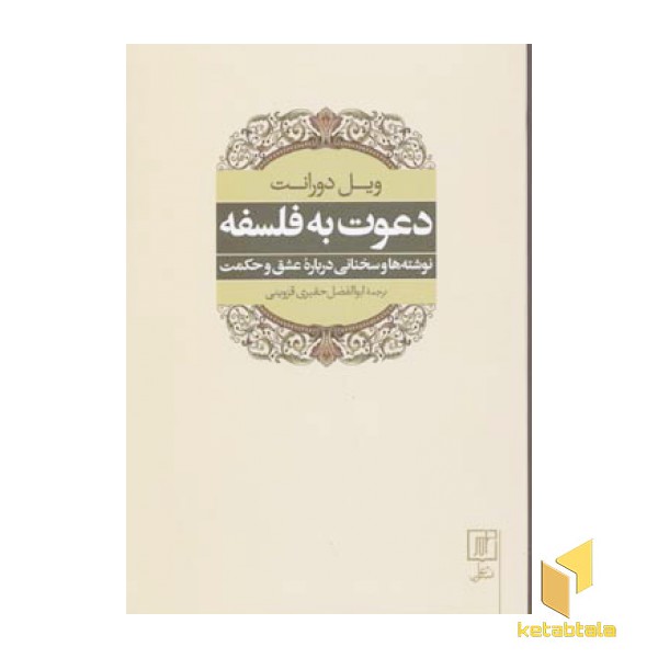 دعوت به فلسفه