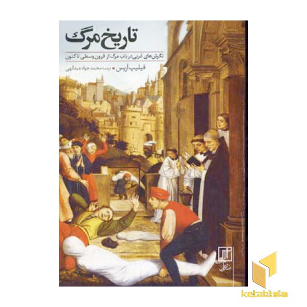 تاریخ مرگ