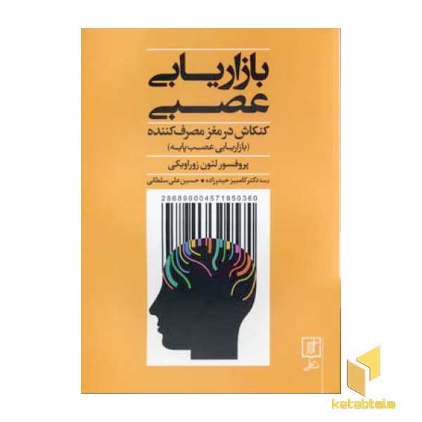 بازاریابی عصبی