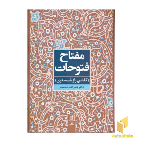 مفتاح فتوحات