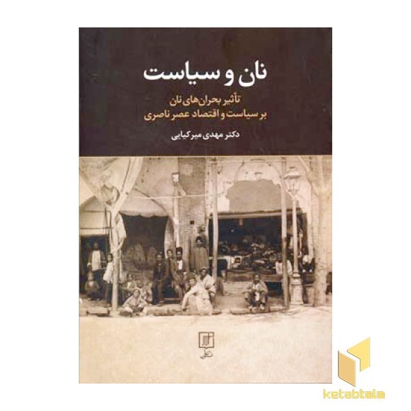 نان و سیاست