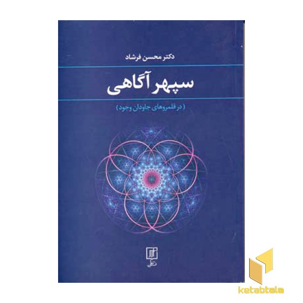 سپهر آگاهی